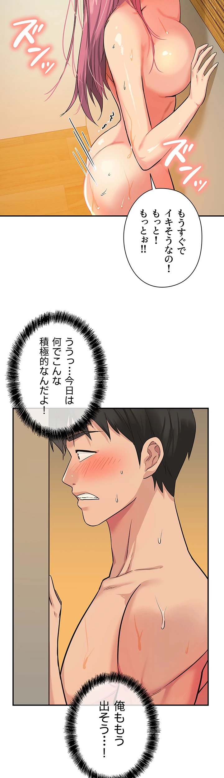 壁穴開いてます - Page 30